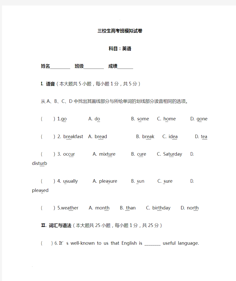 2018三校生高考英语模拟考试题