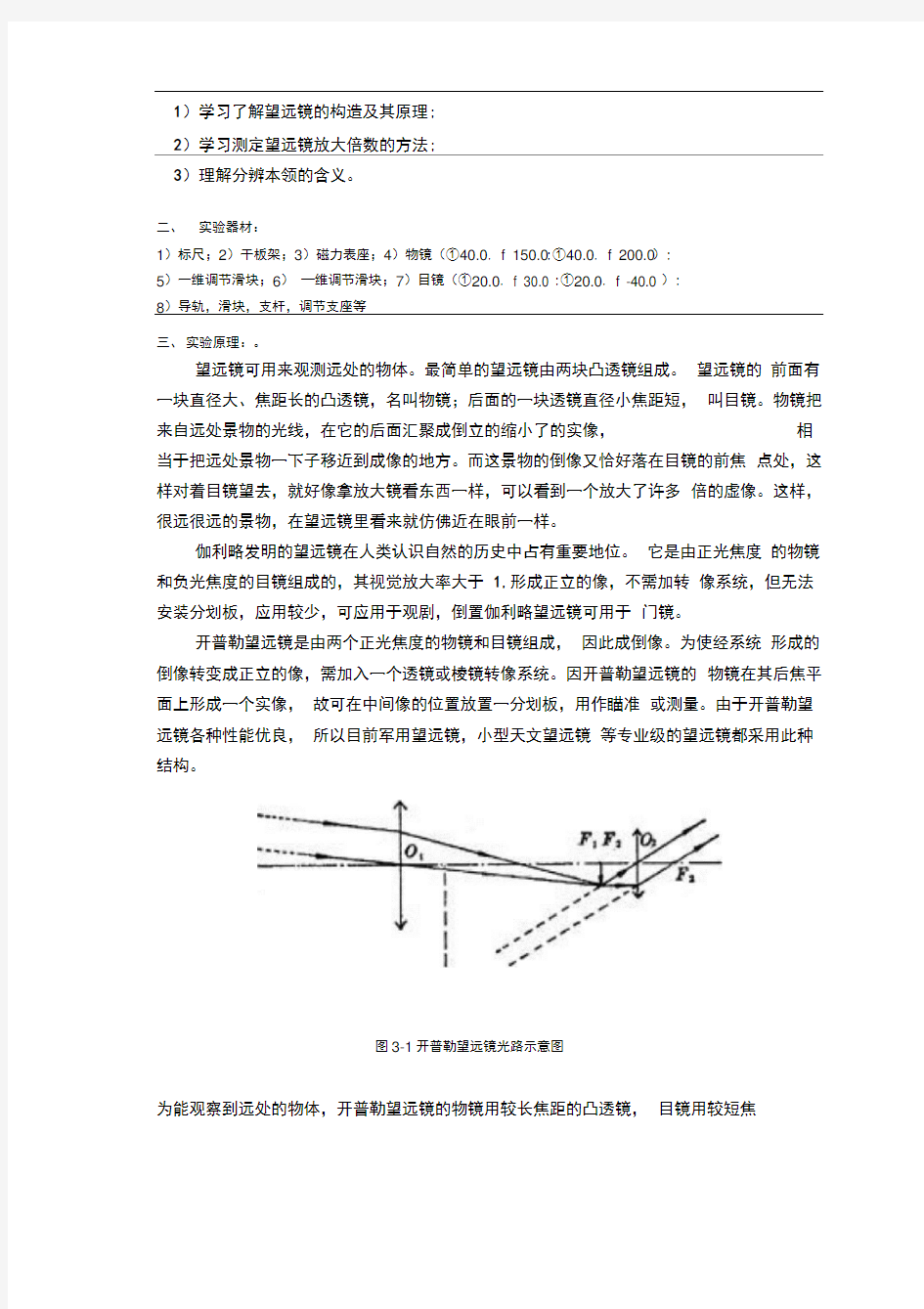 深圳大学望远系统的搭建和参数测量