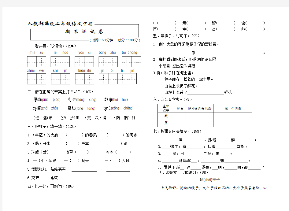 部编版二年级下册语文《期末考试试卷》(附答案)