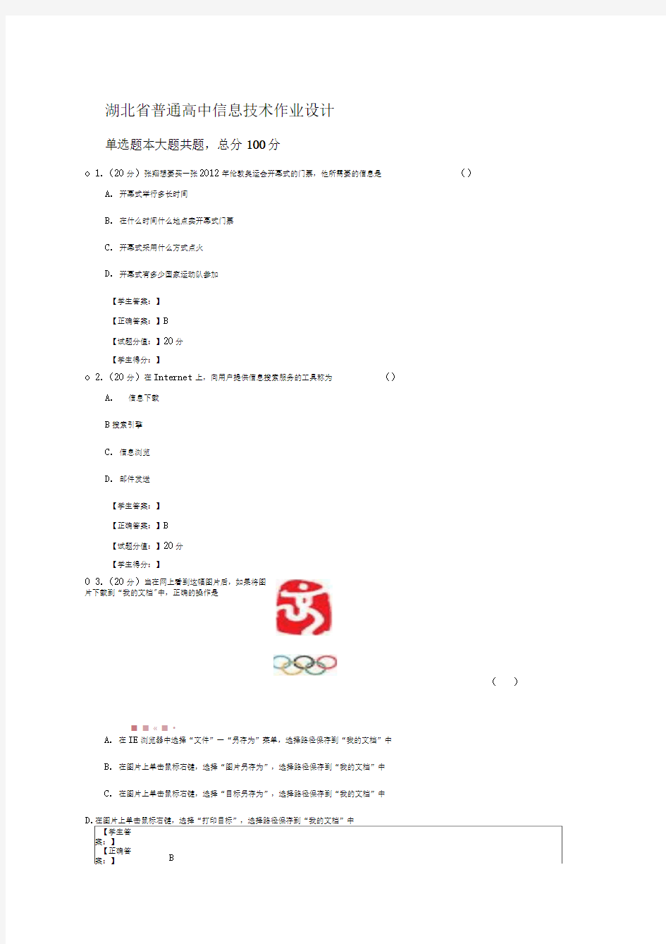 淘师湾作业答案208最新