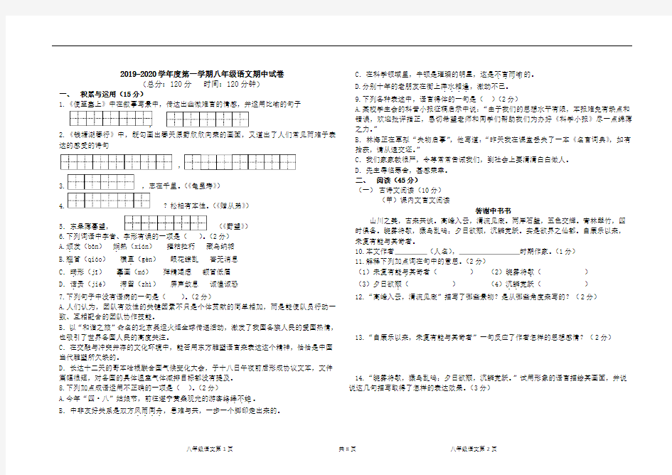 初中八年级语文综合测试题带答案