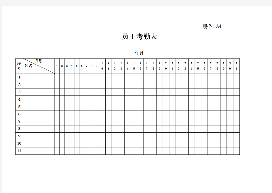 出勤表(员工)