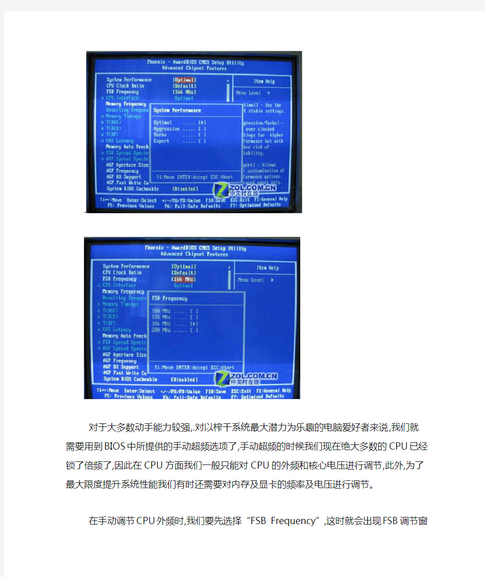 怎么进行BIOS中超频设置和调节