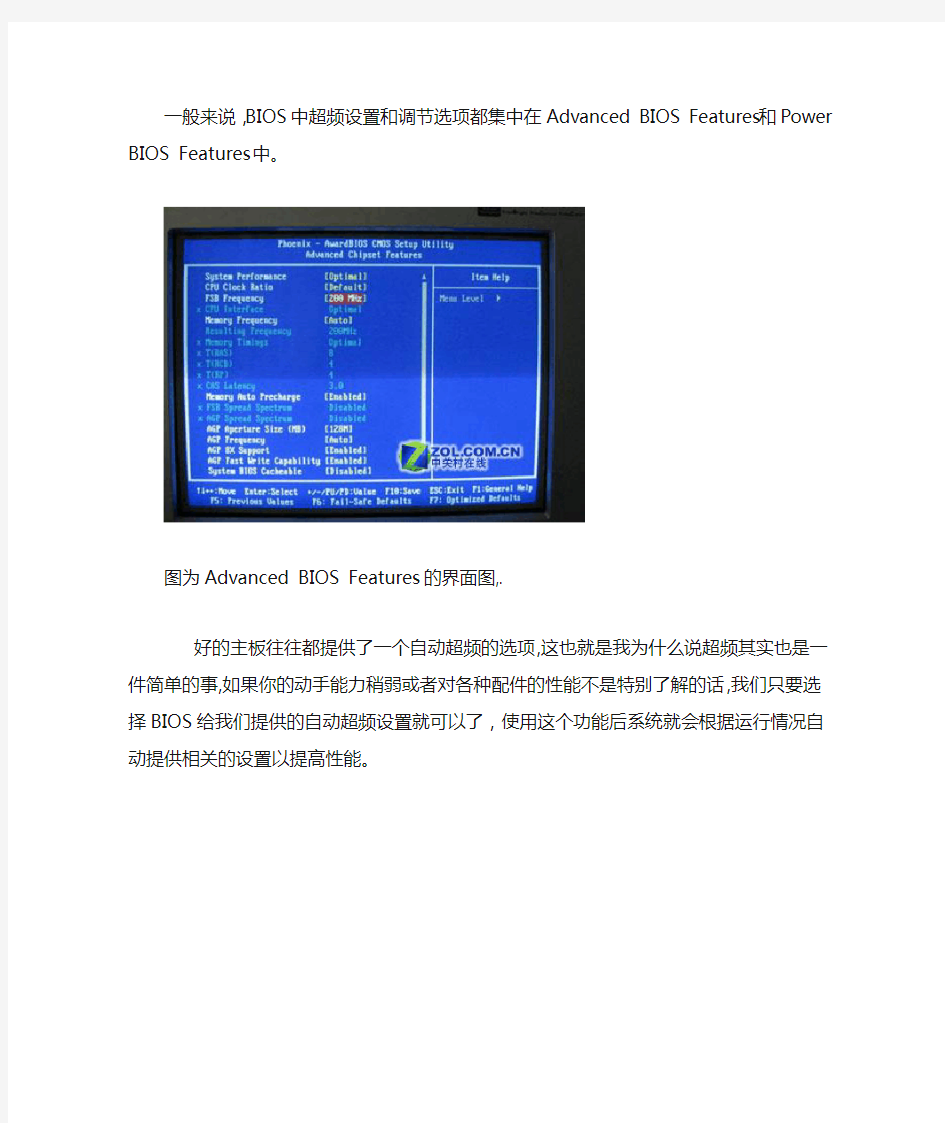 怎么进行BIOS中超频设置和调节