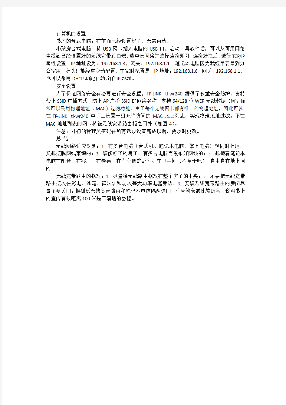 教你怎样建立家庭无线网络