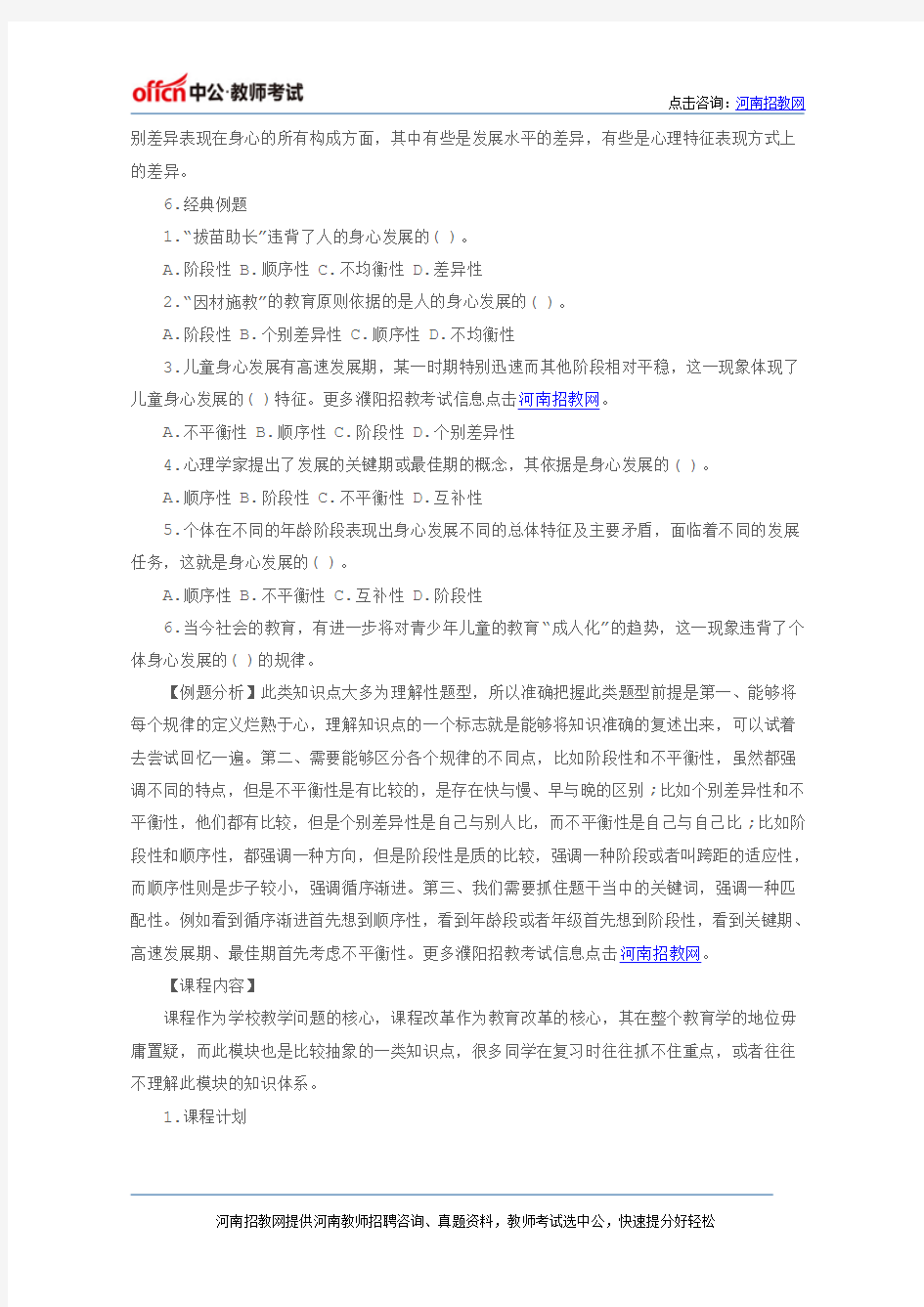 2016年濮阳南乐县招教考试准考证领取时间