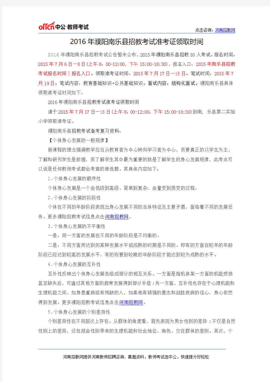 2016年濮阳南乐县招教考试准考证领取时间