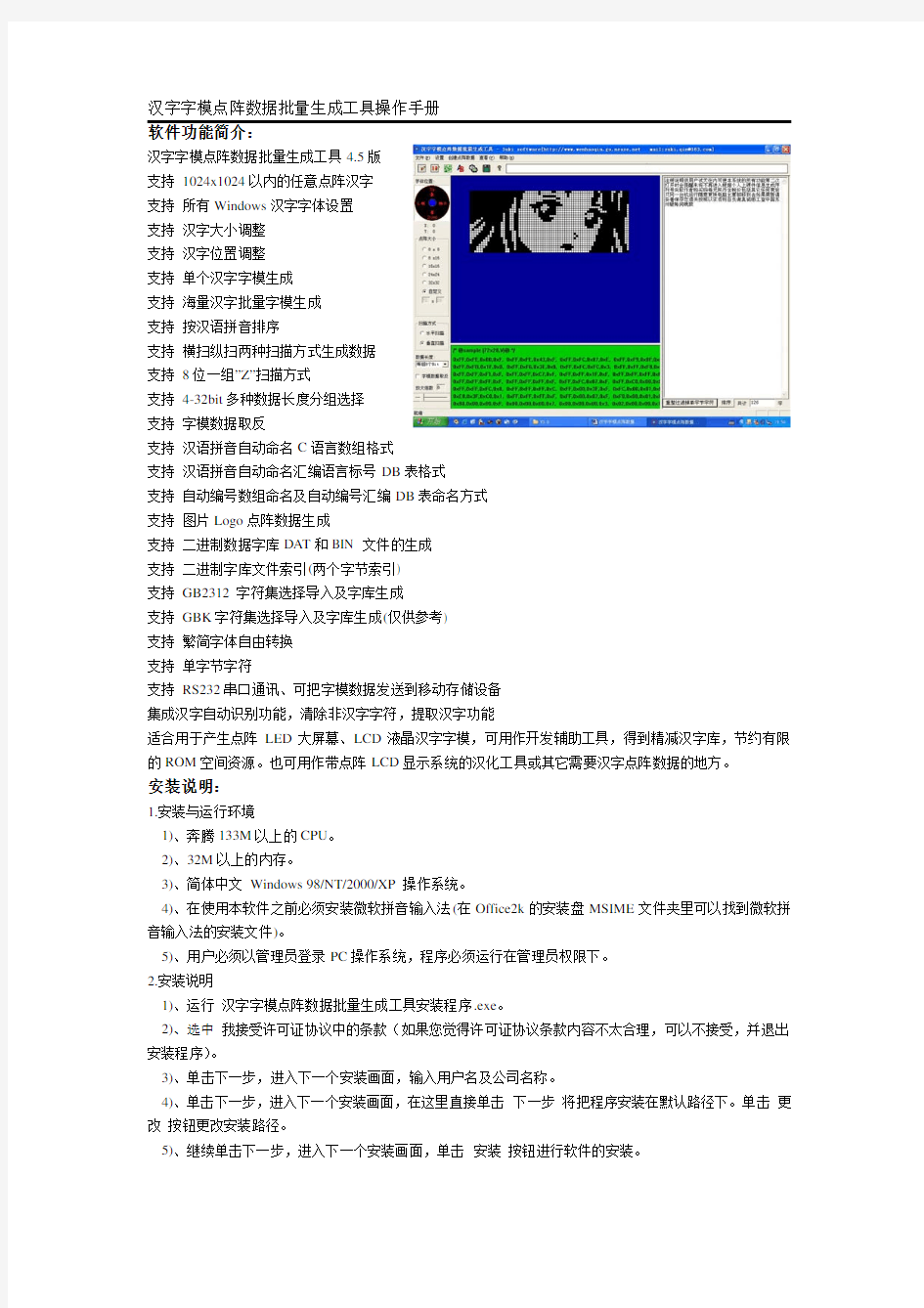 汉字字模点阵数据批量生成工具操作手册
