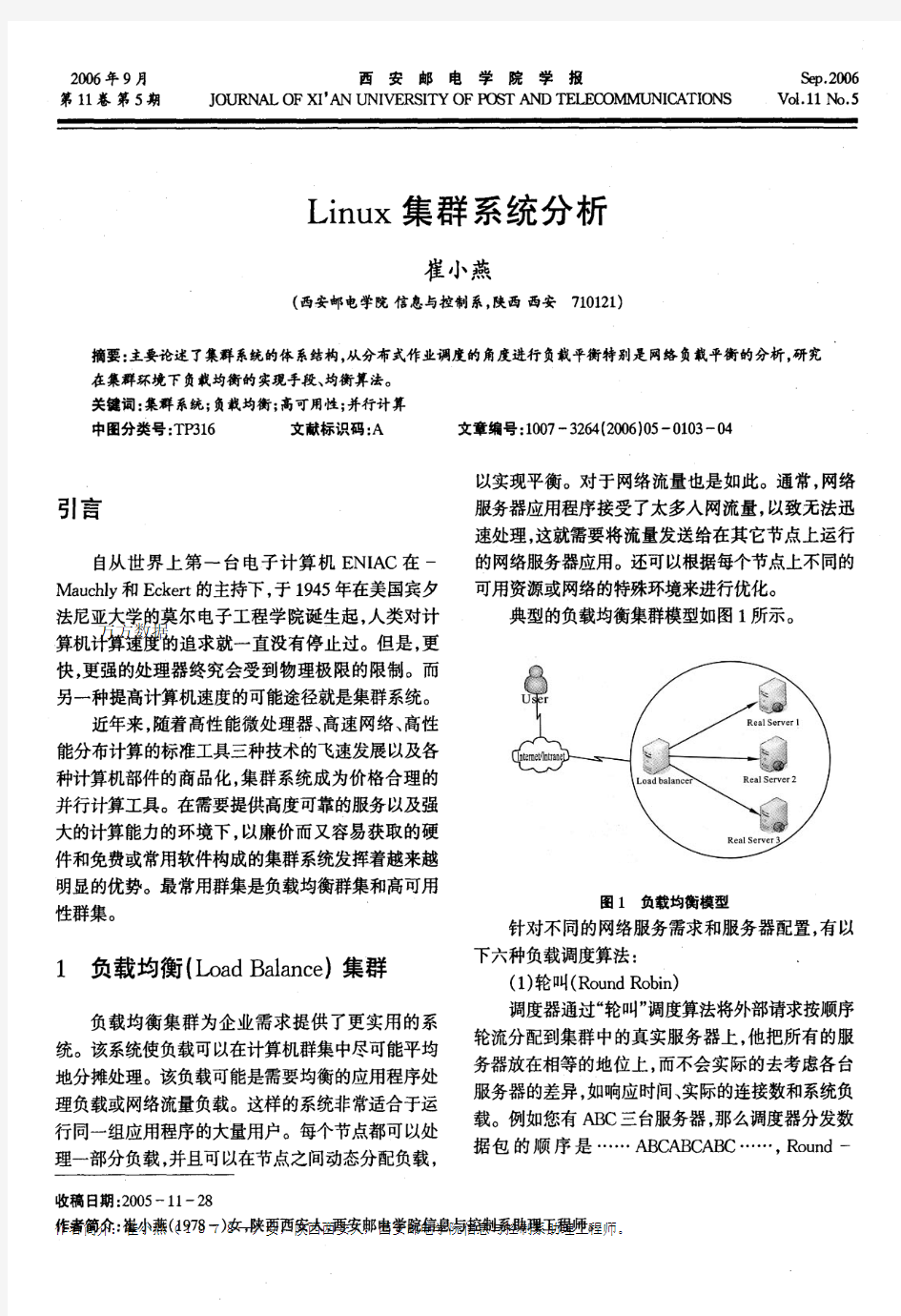 Linux集群系统分析