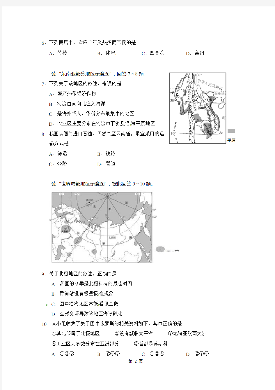 2015年云南省中考地理试卷(含答案)
