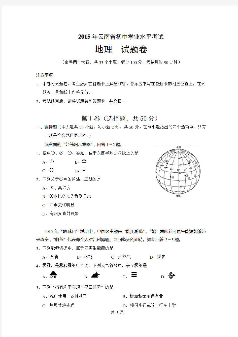 2015年云南省中考地理试卷(含答案)