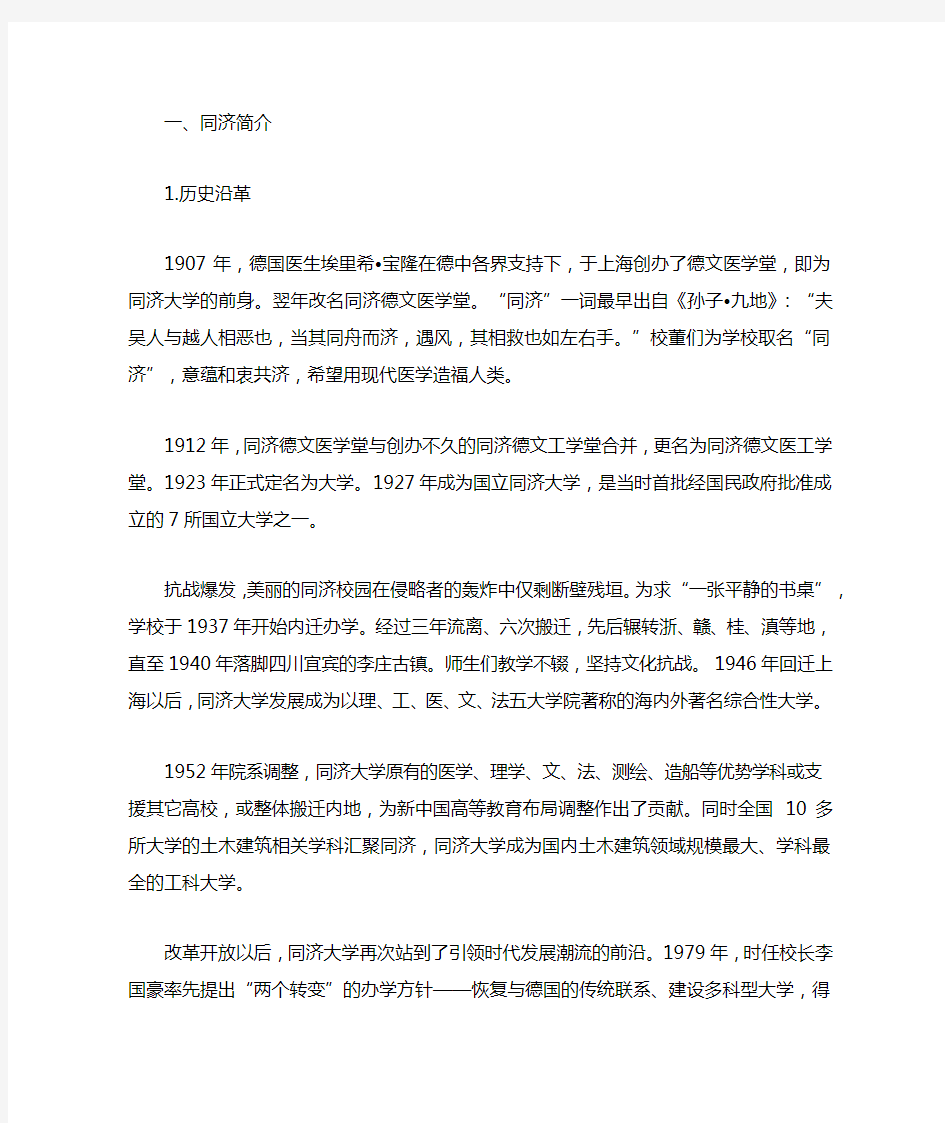 同济大学校园游览解说词