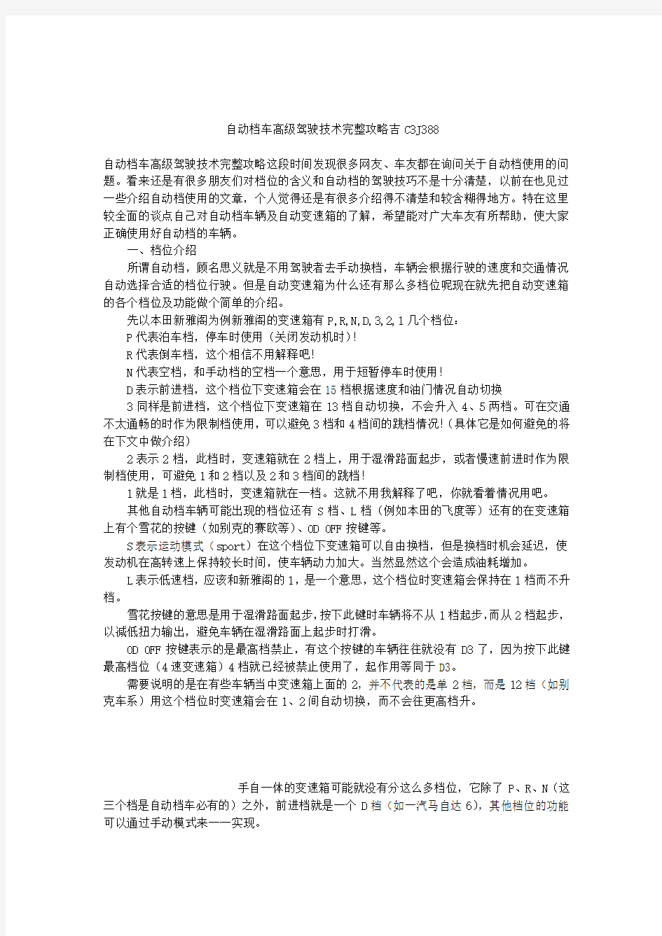 自动档车高级驾驶技术完整攻略