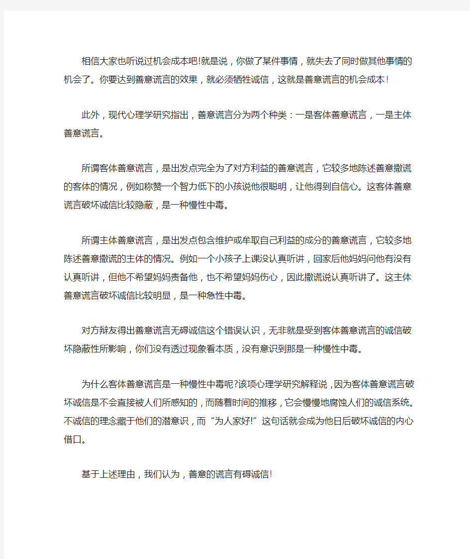 讲诚信与善意的谎言辩论会正方资料