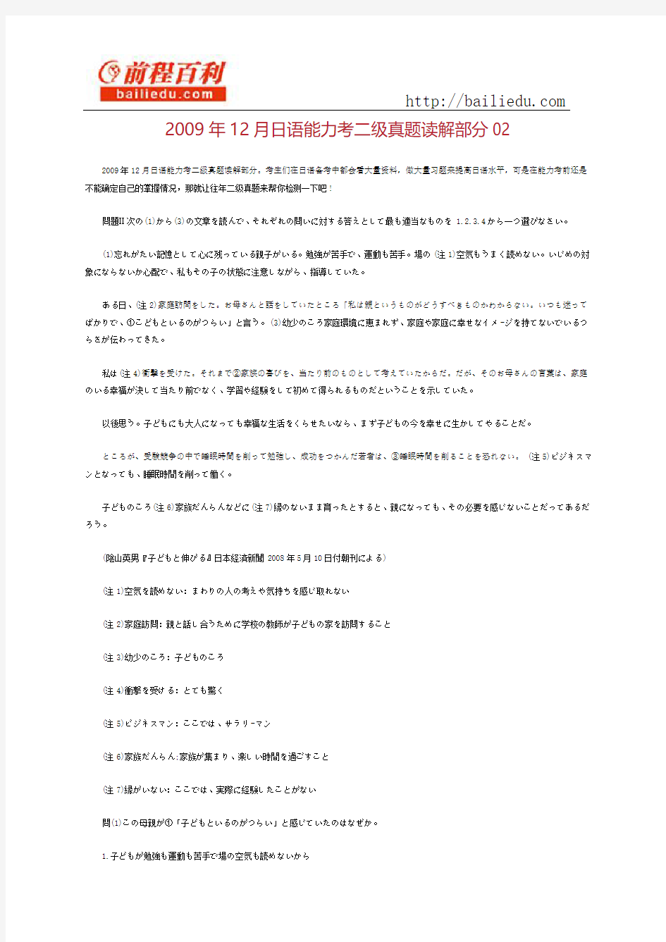 2009年12月日语能力考二级真题读解部分02