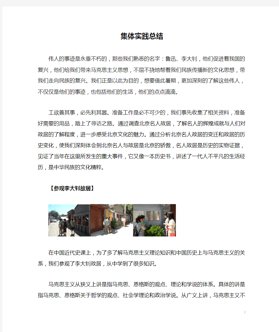 参观爱国主义教育基地集体实践总结【北京】