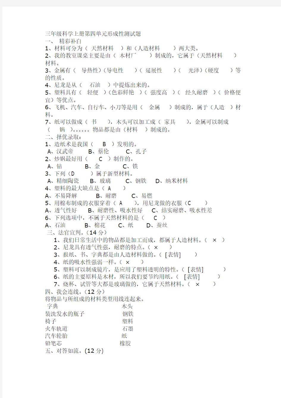 苏教版三年级科学上册复习题