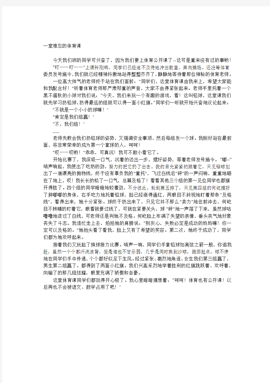 一堂难忘的体育课