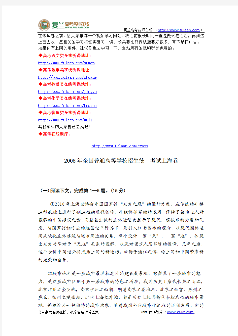 2008年上海高考语文试卷-精编解析版