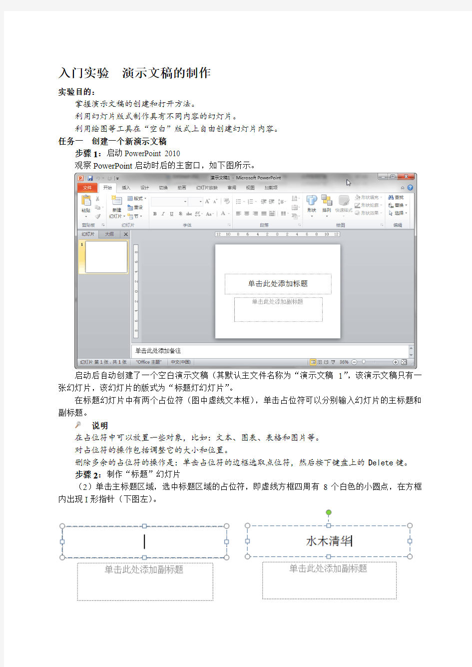 PowerPoint 2010基础实验