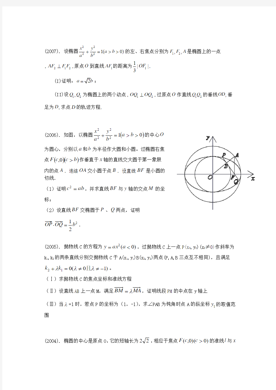 2001-2011年天津高考理科数学解析几何试题部分