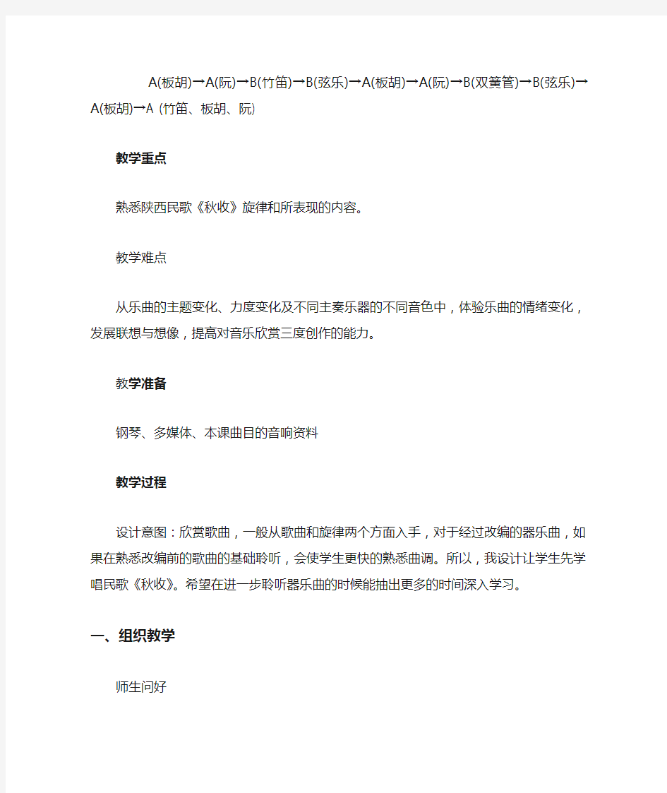 小学音乐欣赏课管弦乐《秋收》教学设计