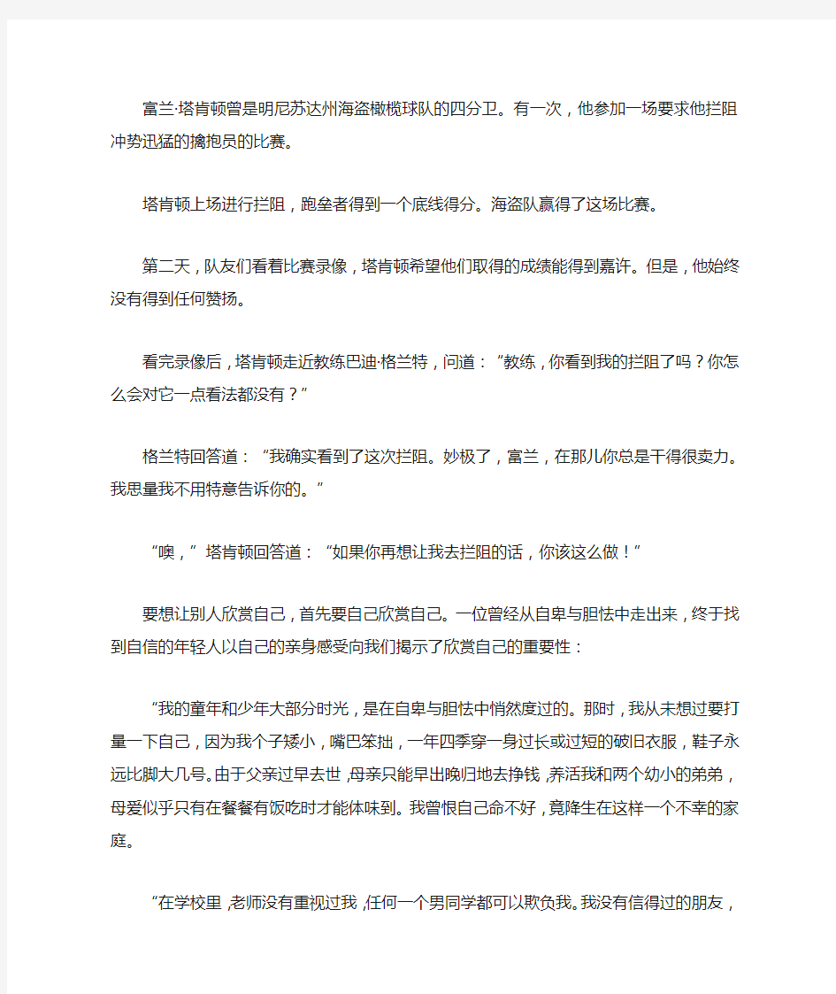 行动的实战_学会自我欣赏