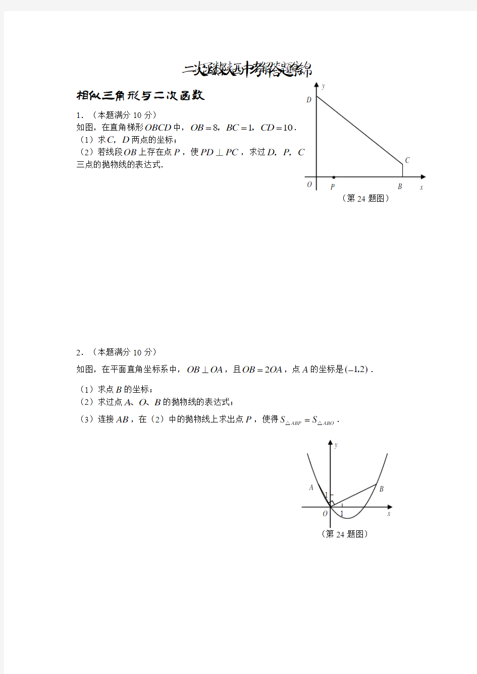 陕西中考题第24题二次函数压轴题