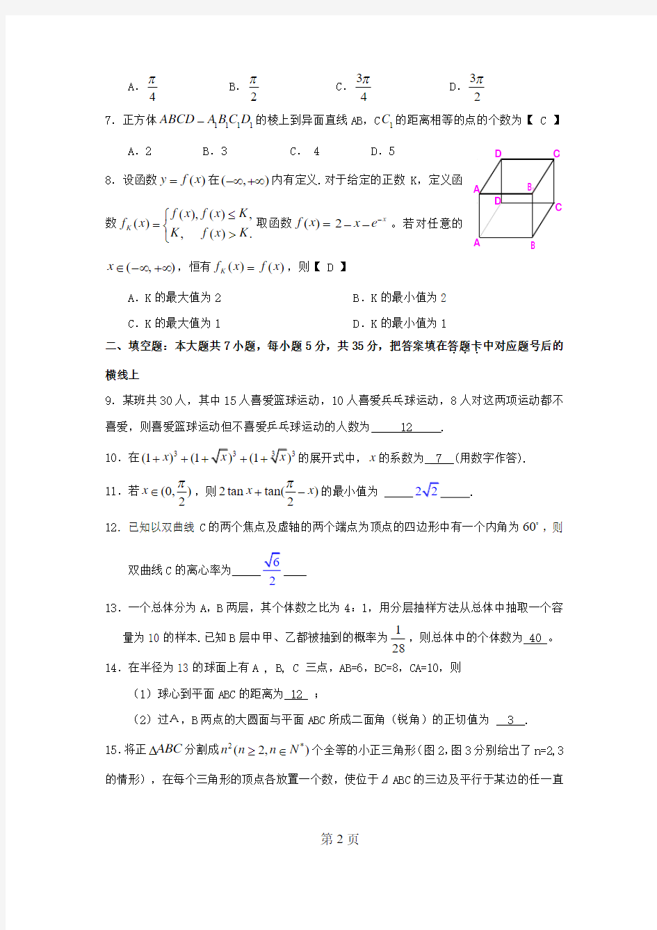 2009年全国高考理科数学试题及答案-湖南卷