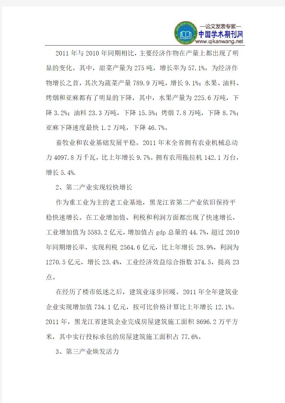 黑龙江省产业结构分析