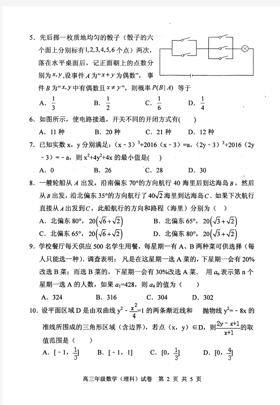 湖北省部分重点中学2016届高三第二次联考数学理科试卷