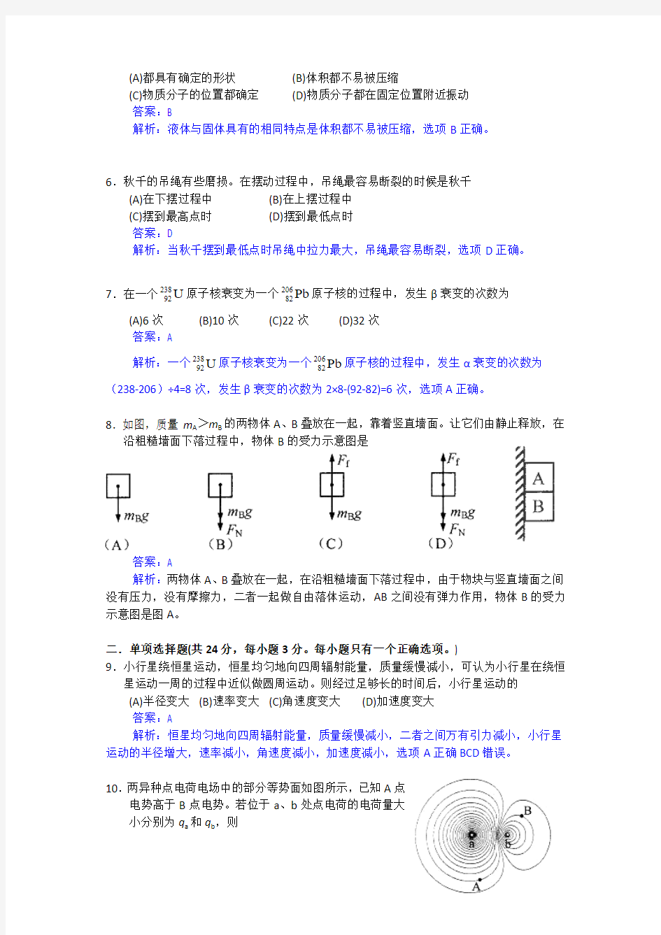 2013年上海高考物理试题解析版