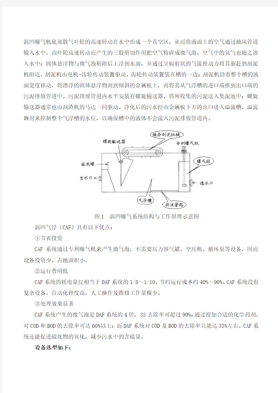 造纸厂污水处理