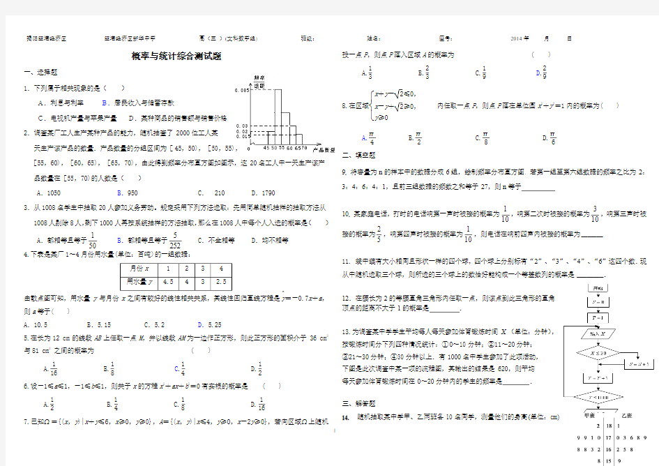 概率与统计综合测试题