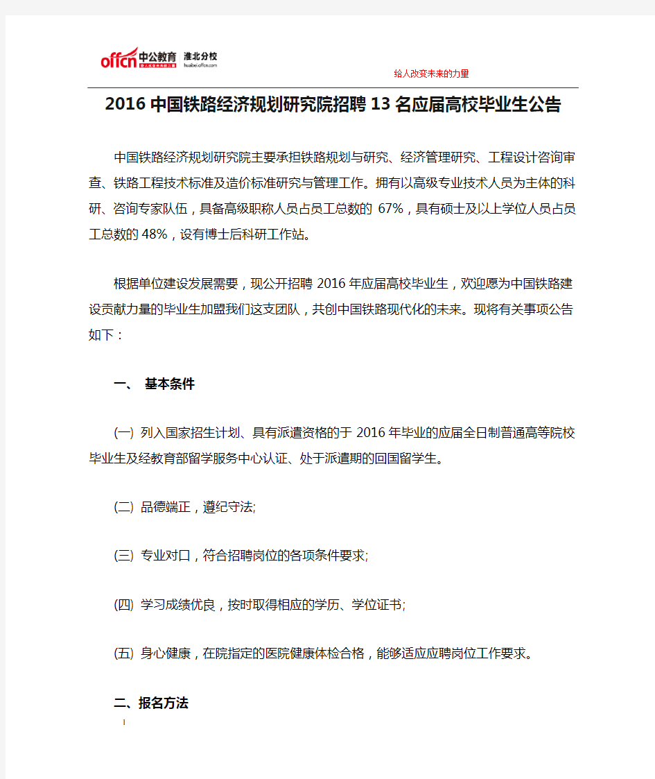 2016中国铁路经济规划研究院招聘13名应届高校毕业生公告