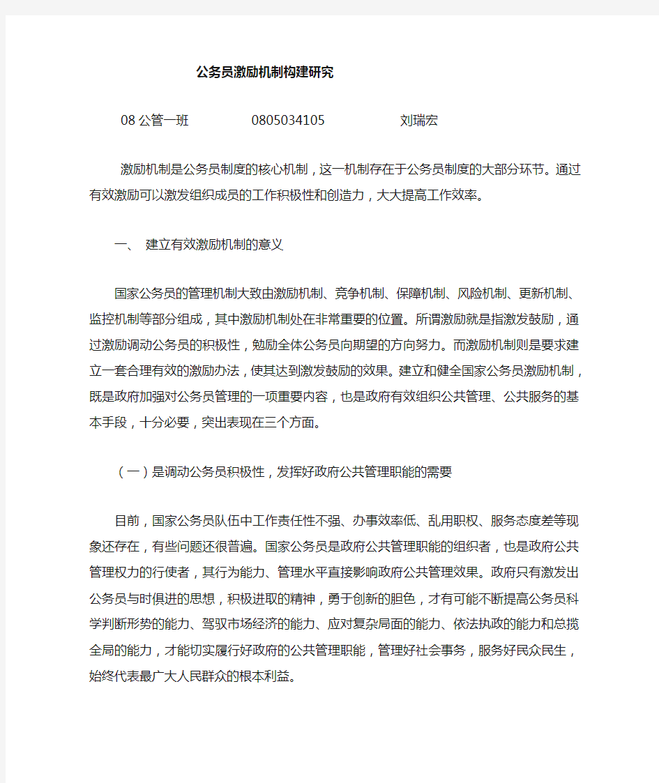 公务员激励机制