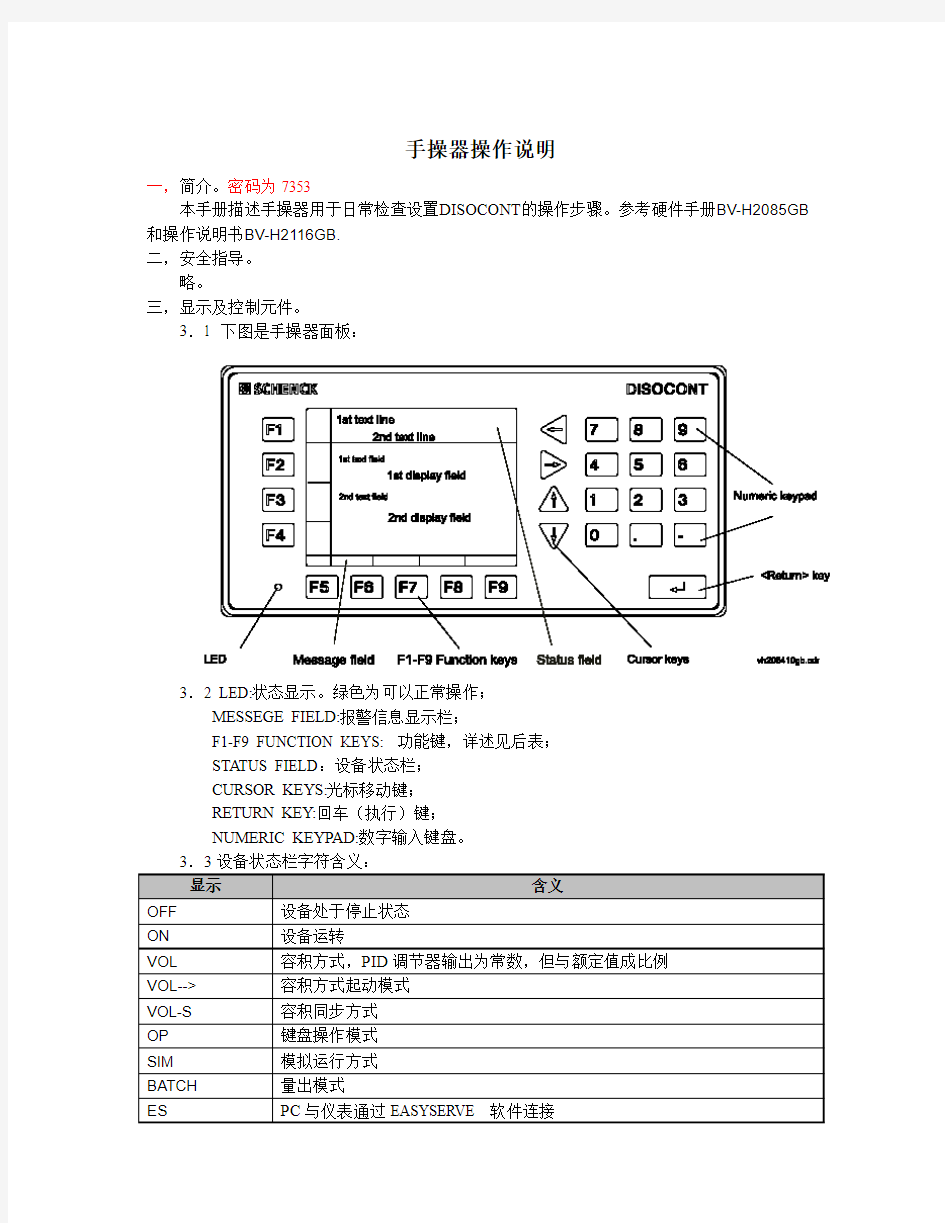 手操器操作说明