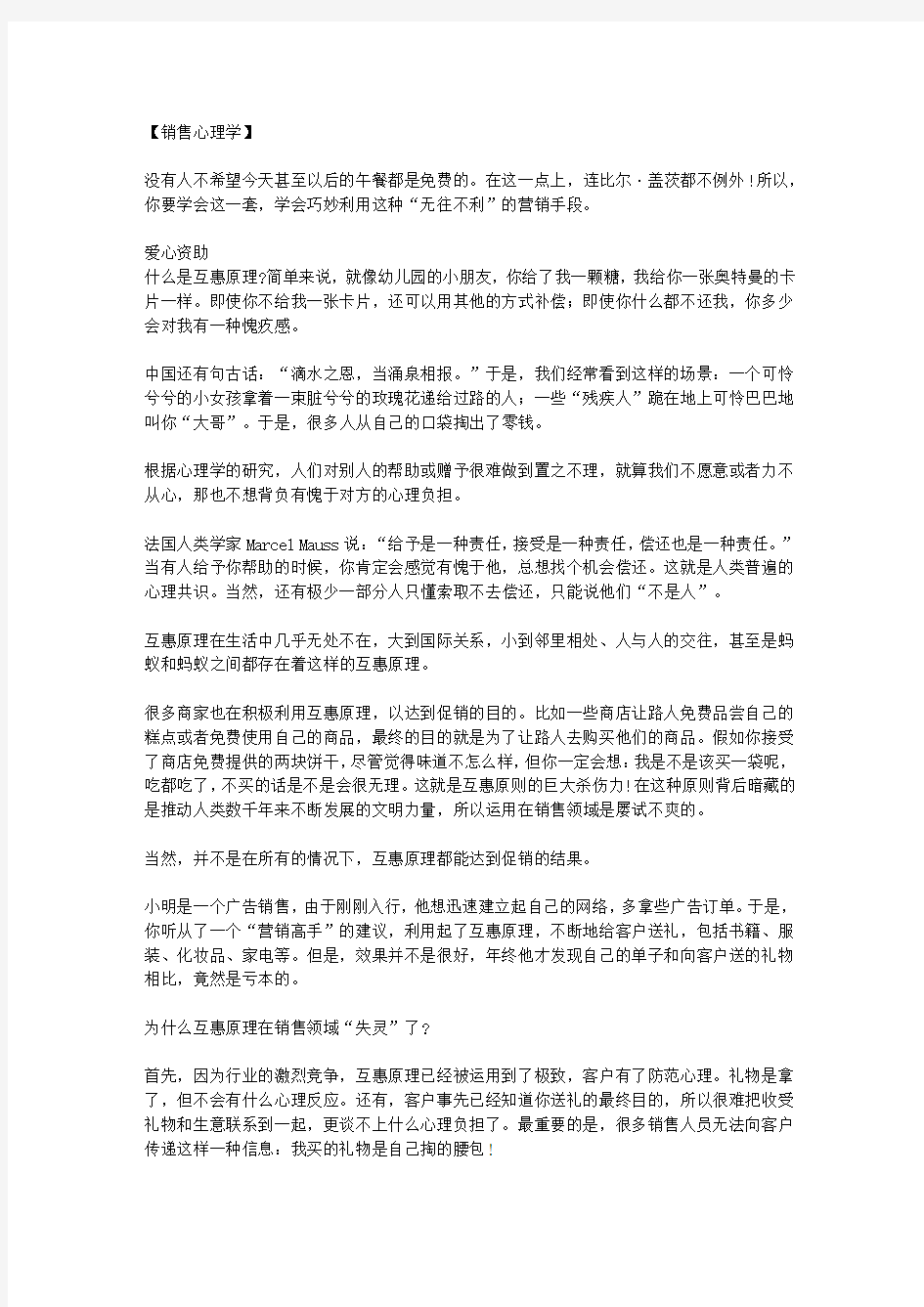 销售中的心理学策略_第一章 深入了解客户的需要