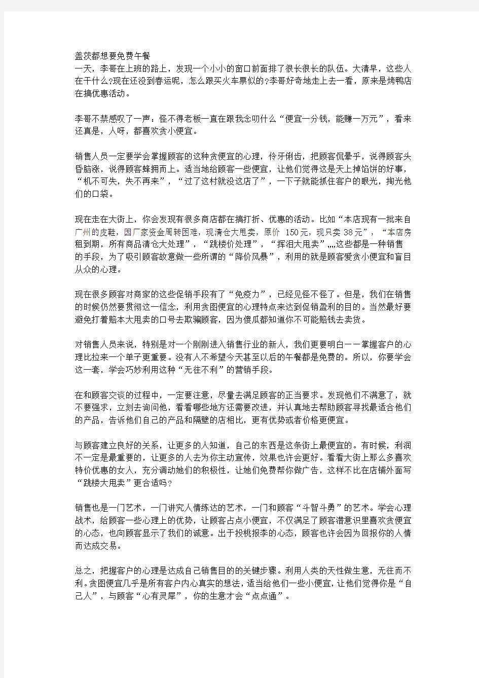 销售中的心理学策略_第一章 深入了解客户的需要