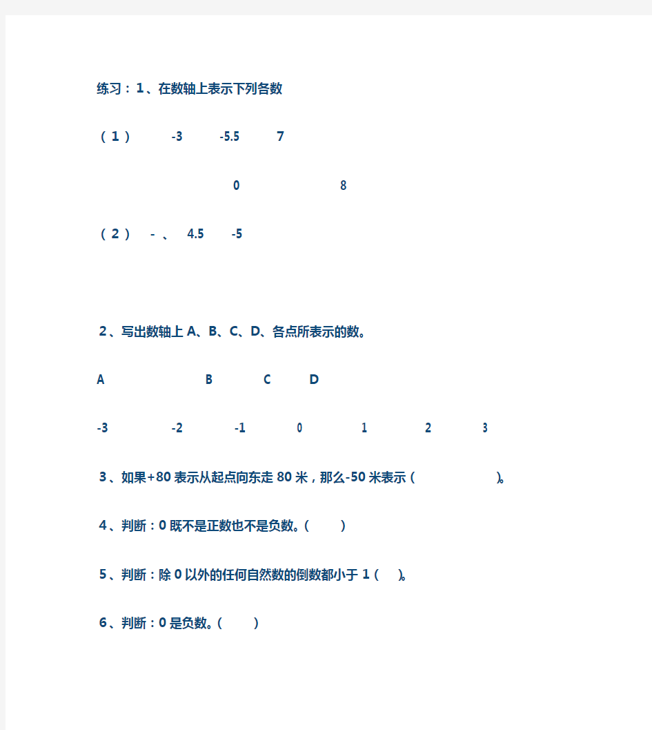 温州市八年级数学《针对性训练》单元检测(三)