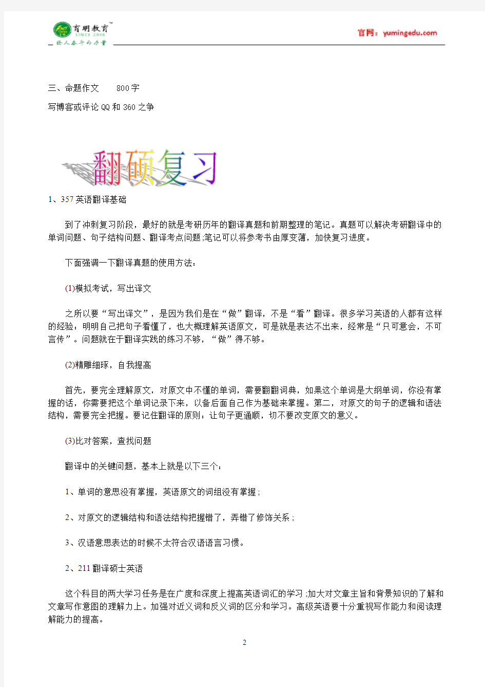 2016年北京大学汉语写作与百科知识考研真题,考研笔记