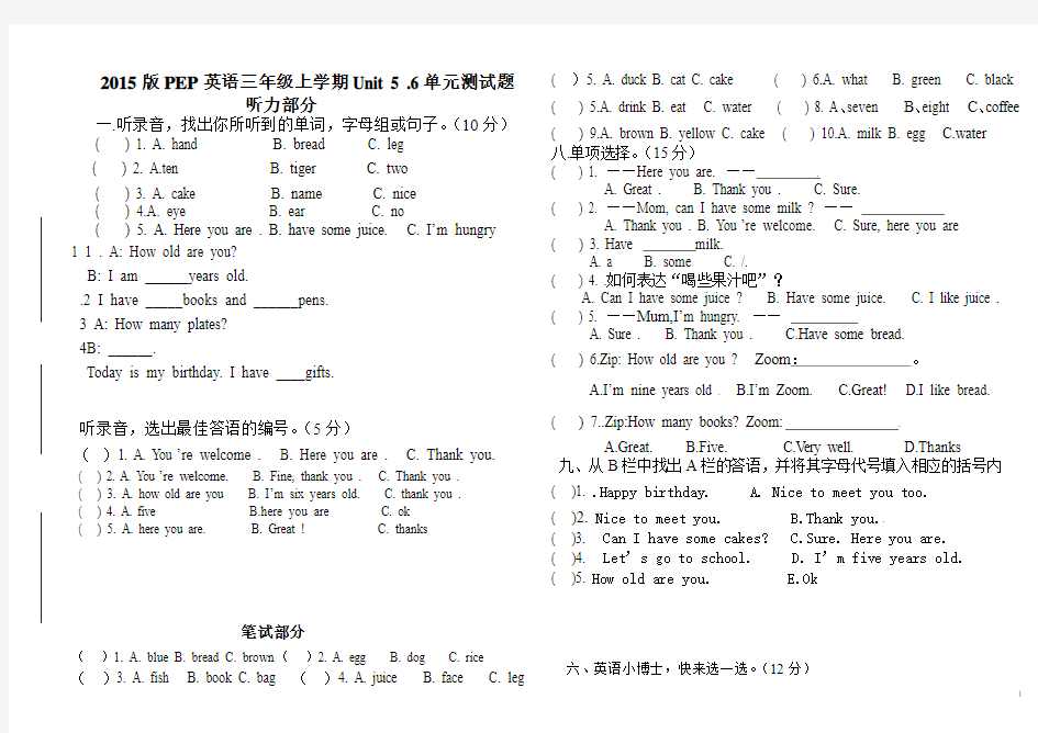 2015版pep三年级上册Unit5_Let's_eat测试卷(含听力材料)