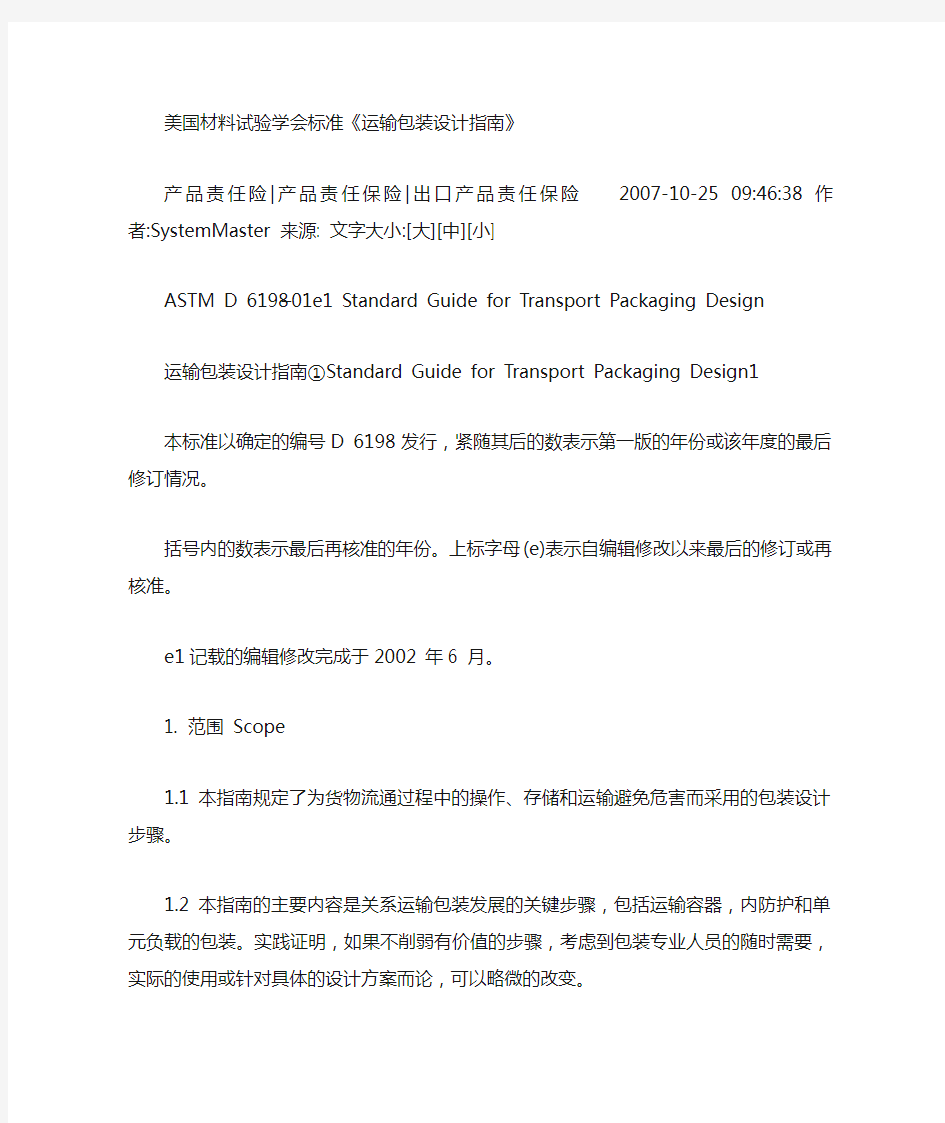 美国材料试验学会标准