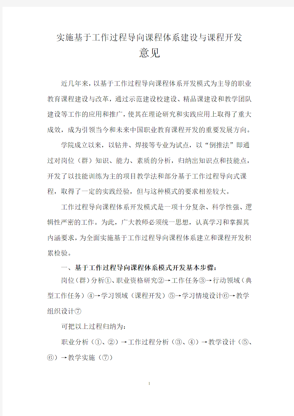 基于工作过程导向课程开发