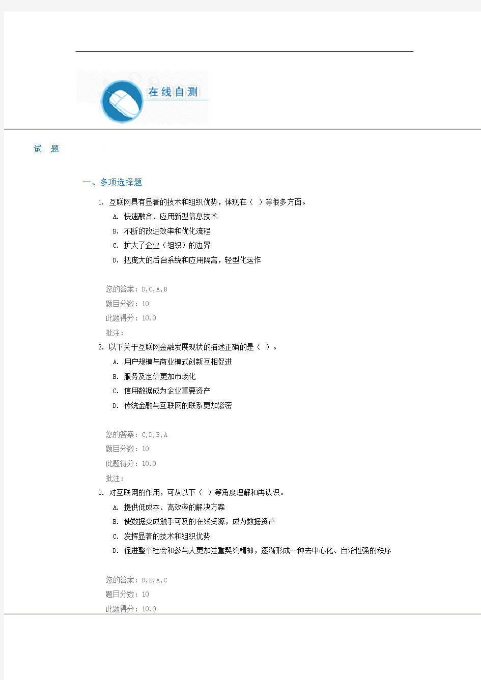 互联网金融的启示和思考答案100分