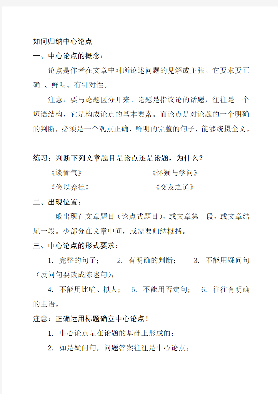 中考语文议论文专题——如何找中心论点