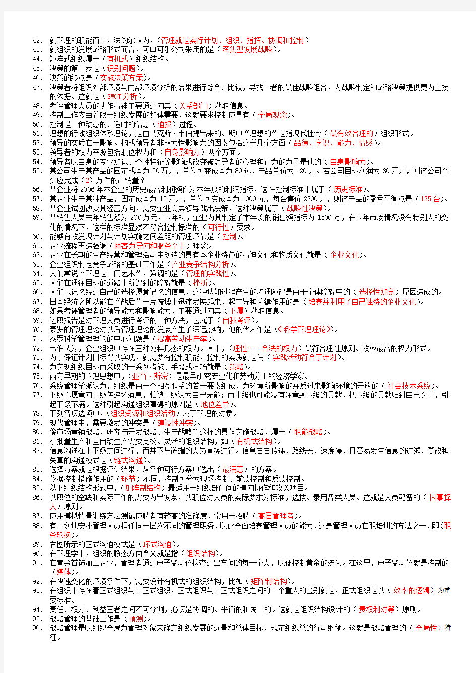 现代管理原理复习资料整理