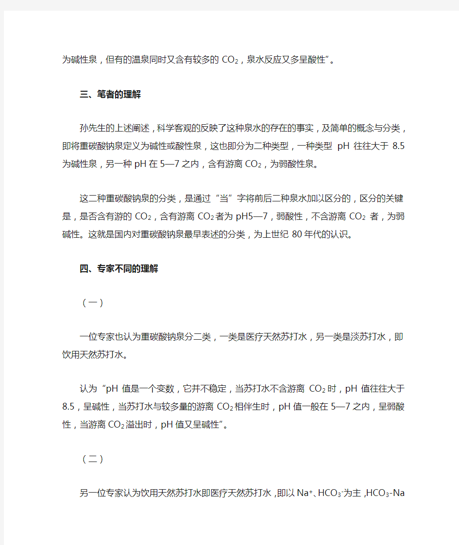 游离CO2与天然苏打水分类关系