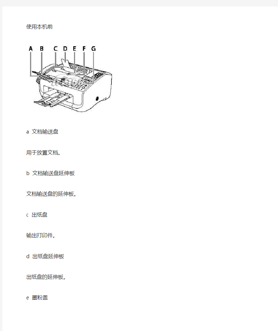 L140传真机使用指南