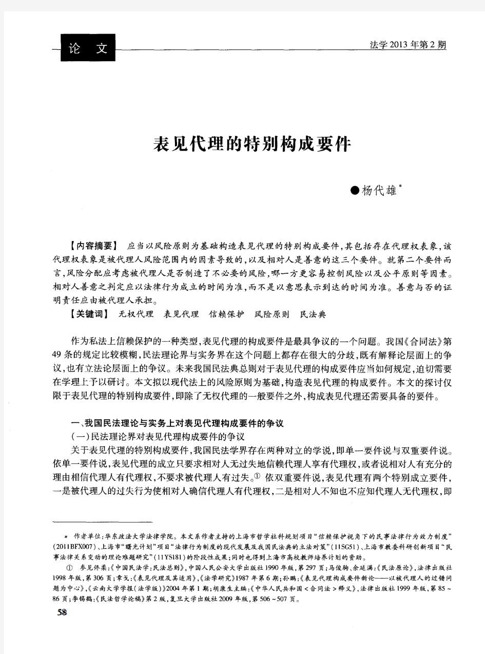 表见代理的特别构成要件(杨代雄)